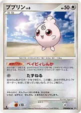 ププリン 公式ID 10098 일본어판 카드 이미지