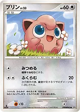 プリン 公式ID 10099 일본어판 카드 이미지