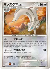 マッスグマ 公式ID 10113 일본어판 카드 이미지