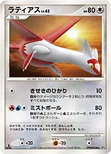 ラティアス 公式ID 10120 일본어판 카드 이미지