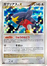 ガブリアス 公式ID 10122 기본판 일본어판 카드 이미지