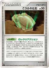 こうらの化石 公式ID 10124 일본어판 카드 이미지