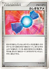 ふしぎなアメ 公式ID 10126 일본어판 카드 이미지