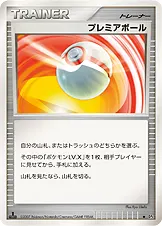 プレミアボール 公式ID 10127 일본어판 카드 이미지