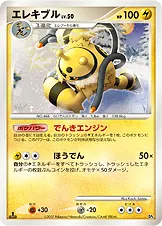 エレキブル 公式ID 10502 기본판 일본어판 카드 이미지