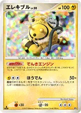 エレキブル 公式ID 10503 일본어판 카드 이미지