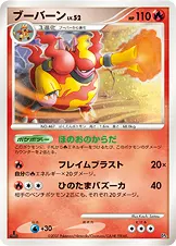 ブーバーン 公式ID 10505 기본판 일본어판 카드 이미지