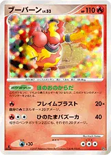 ブーバーン 公式ID 10506 일본어판 카드 이미지