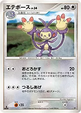 エテボース 公式ID 10513 일본어판 카드 이미지
