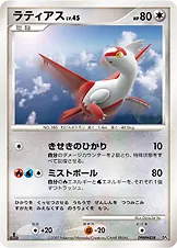 ラティアス 公式ID 10514 일본어판 카드 이미지