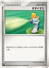 きずぐすり 公式ID 10523 일본어판 카드 이미지