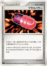 プラスパワー 公式ID 10524 기본판 일본어판 카드 이미지
