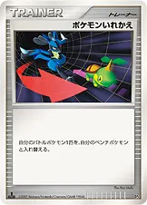 ポケモンいれかえ 公式ID 10525 일본어판 카드 이미지