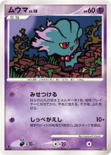 ムウマ 公式ID 17004 기본판 일본어판 카드 이미지