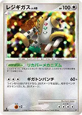 レジギガス 公式ID 17007 기본판 일본어판 카드 이미지