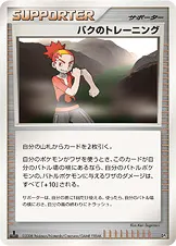 バクのトレーニング 公式ID 17013 기본판 일본어판 카드 이미지