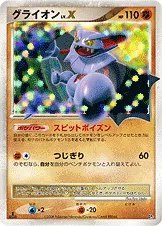 グライオン 公式ID 17018 일본어판 카드 이미지