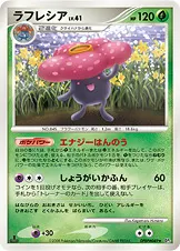 ラフレシア 公式ID 17026 기본판 일본어판 카드 이미지