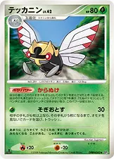 テッカニン 公式ID 17037 기본판 일본어판 카드 이미지