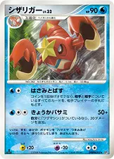 シザリガー 公式ID 17062 일본어판 카드 이미지