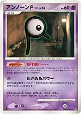 アンノーン[R] 公式ID 17074 일본어판 카드 이미지