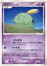 ゴクリン 公式ID 17081 일본어판 카드 이미지