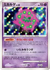 ミカルゲ 公式ID 17089 기본판 일본어판 카드 이미지