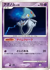 アグノム 公式ID 17097 일본어판 카드 이미지