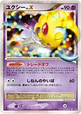 ユクシー 公式ID 17098 일본어판 카드 이미지