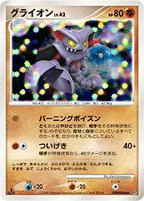 グライオン 公式ID 17108 일본어판 카드 이미지