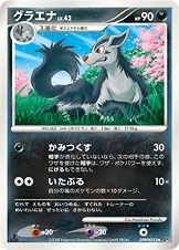グラエナ 公式ID 17117 일본어판 카드 이미지
