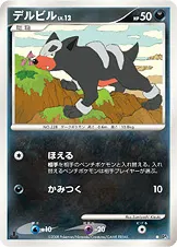 デルビル 公式ID 17119 일본어판 카드 이미지
