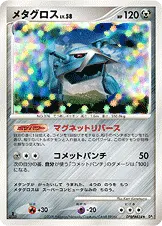 メタグロス 公式ID 17123 기본판 일본어판 카드 이미지