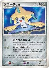 ジラーチ 公式ID 17125 기본판 일본어판 카드 이미지