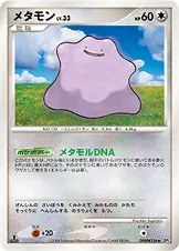 メタモン 公式ID 17130 일본어판 카드 이미지