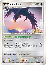 オオスバメ 公式ID 17135 기본판 일본어판 카드 이미지
