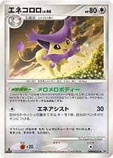 エネコロロ 公式ID 17137 기본판 일본어판 카드 이미지