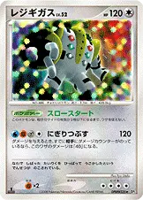 レジギガス 公式ID 17140 기본판 일본어판 카드 이미지