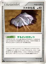 ツメの化石 公式ID 17145 기본판 일본어판 카드 이미지