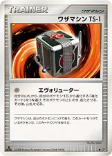 ワザマシン TS-1 公式ID 17147 일본어판 카드 이미지