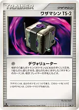 ワザマシン TS-2 公式ID 17148 일본어판 카드 이미지