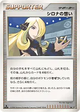 シロナの想い 公式ID 17149 기본판 일본어판 카드 이미지