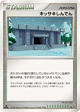 キッサキしんでん 公式ID 17150 일본어판 카드 이미지