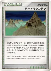 ハードマウンテン 公式ID 17151 일본어판 카드 이미지