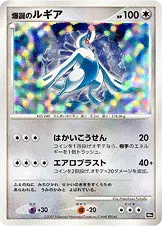 爆誕のルギア 公式ID 5001 기본판 일본어판 카드 이미지