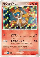 モウカザル 053/DP-P 기본판 일본어판 카드 이미지