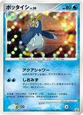 ポッタイシ 054/DP-P 기본판 일본어판 카드 이미지