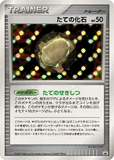 たての化石 公式ID 7011 기본판 일본어판 카드 이미지