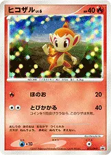 ヒコザル 073/DP-P 일본어판 카드 이미지