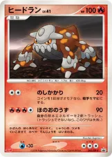 ヒードラン 083/DP-P 기본판 일본어판 카드 이미지